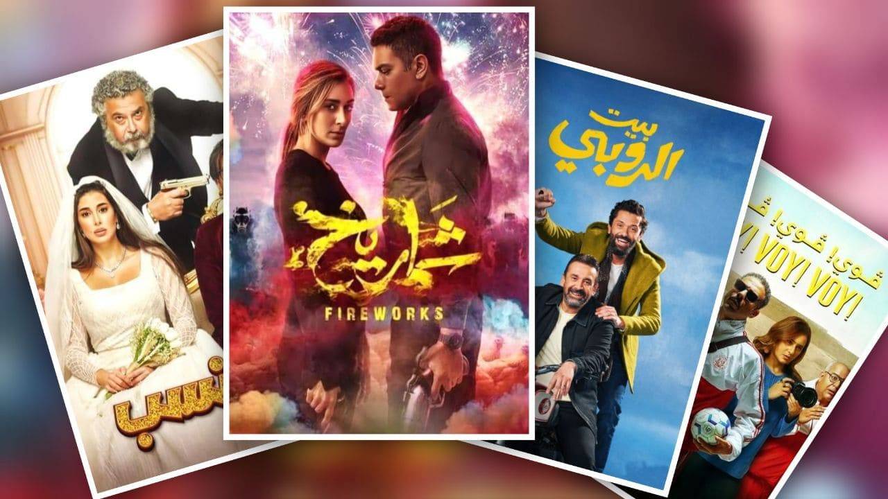 أفضل أفلام مصرية 2023 جديدة