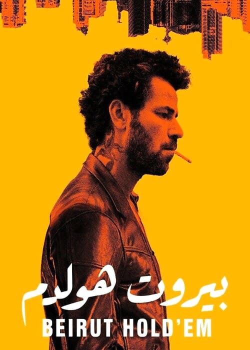 بوستر الفيلم