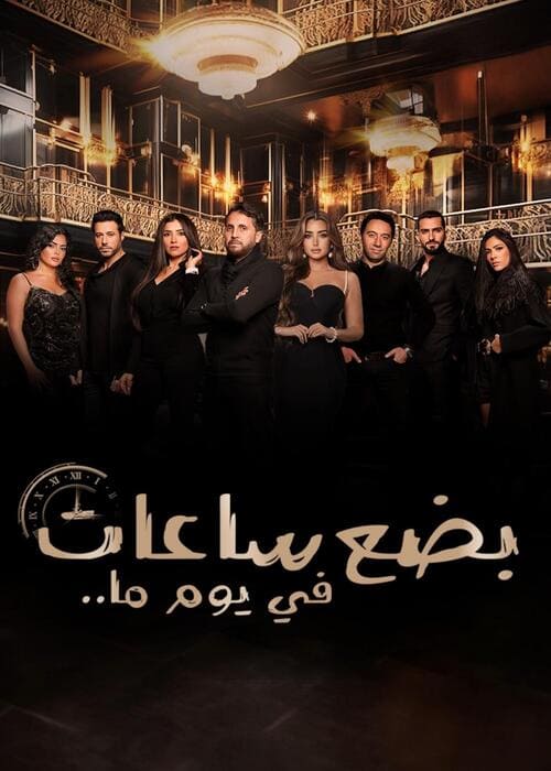 بوستر الفيلم