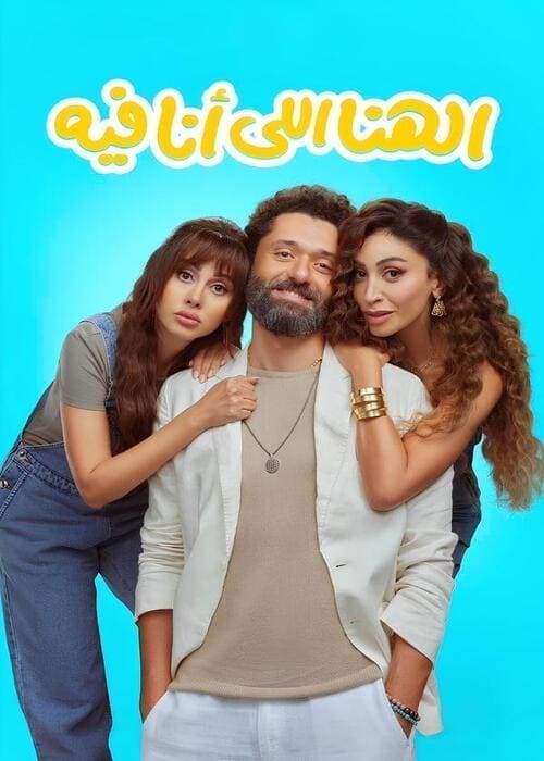 بوستر الفيلم