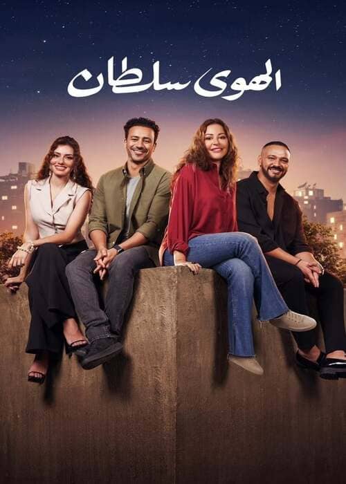 بوستر الفيلم