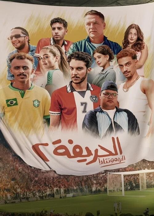 بوستر الفيلم
