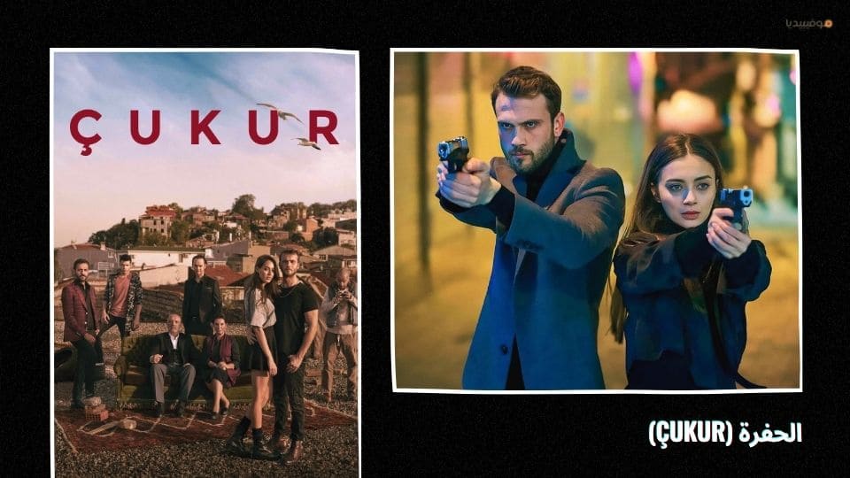 أفضل 20 مسلسل تركي اكشن عن المافيا والعصابات والجريمة