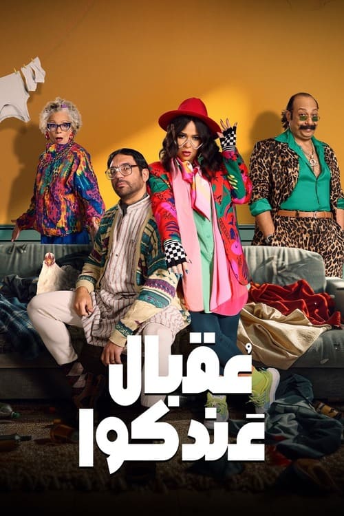 بوستر الفيلم
