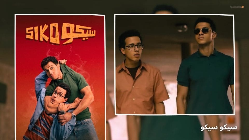 أفضل 10 أفلام مصرية كوميدية جديدة 2025