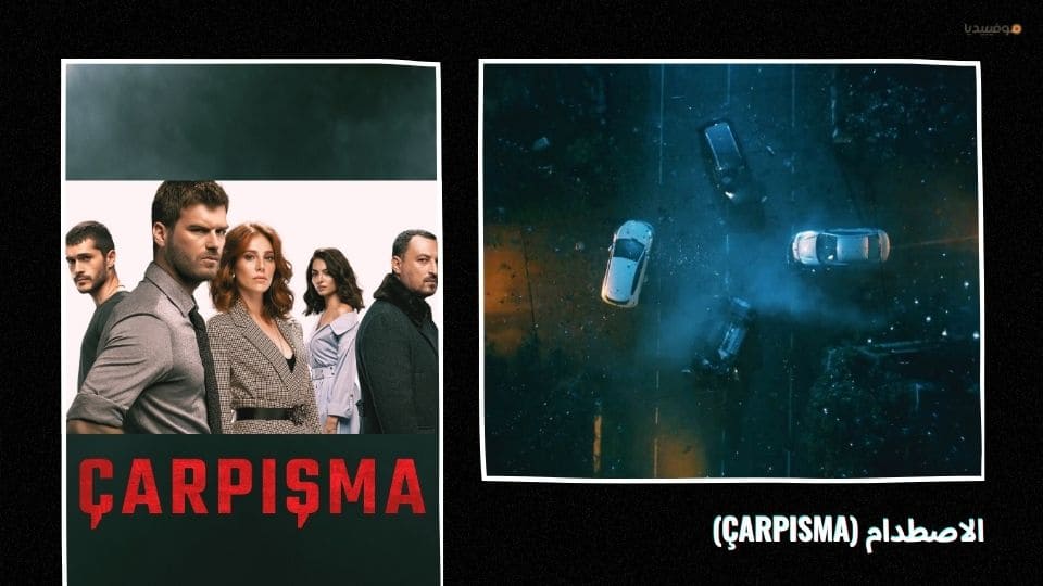 أفضل 20 مسلسل تركي اكشن عن المافيا والعصابات والجريمة