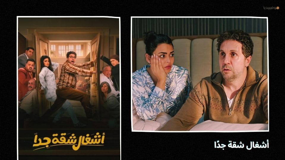 أفضل مسلسلات مصرية 2025 جديدة…قائمة بـ 20 عمل