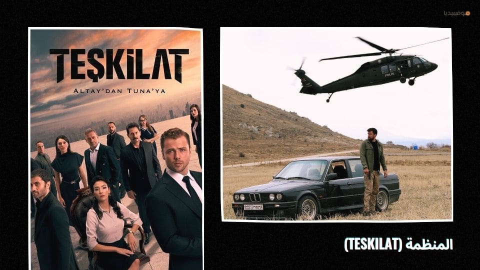 أفضل 20 مسلسل تركي اكشن عن المافيا والعصابات والجريمة