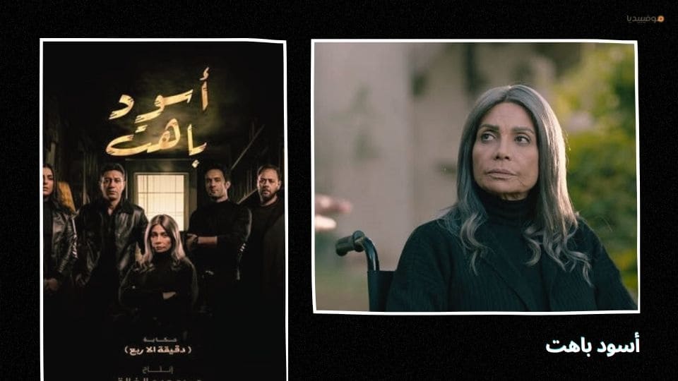 أفضل مسلسلات مصرية 2025 جديدة…قائمة بـ 20 عمل