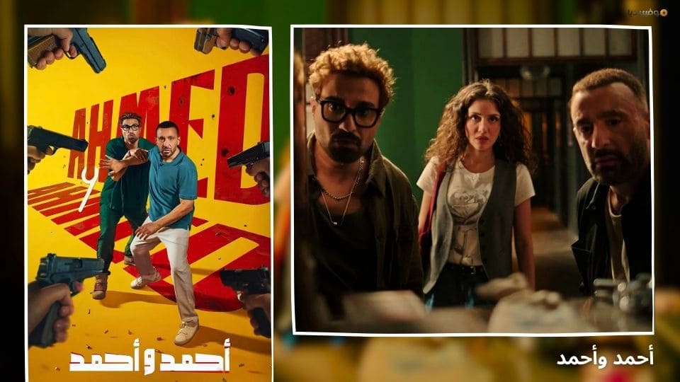 أفضل أفلام مصرية 2025 جديدة...قائمة بـ 20 فيلما