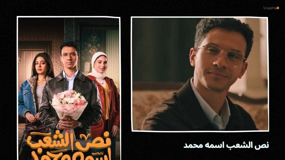 أفضل مسلسلات مصرية 2025 جديدة…قائمة بـ 20 عمل