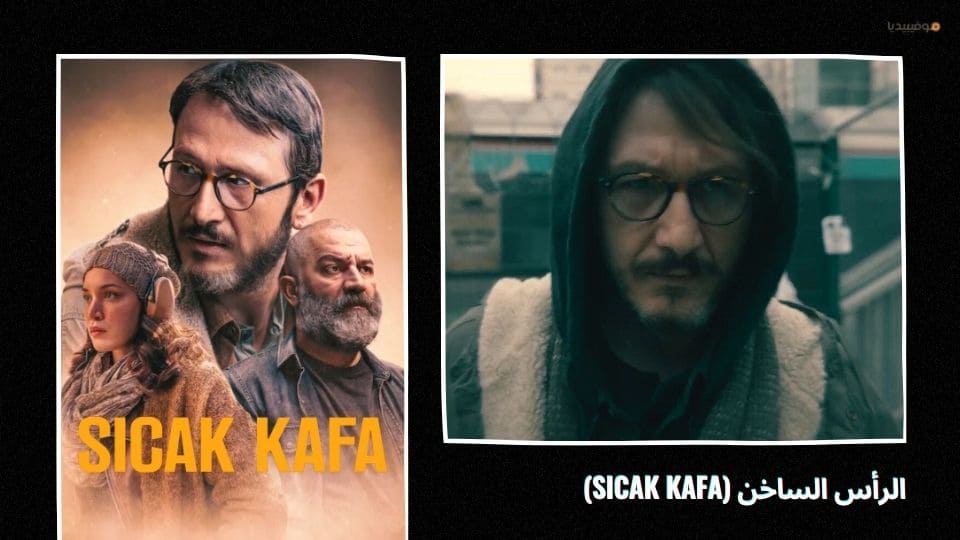 أفضل 20 مسلسل تركي اكشن عن المافيا والعصابات والجريمة