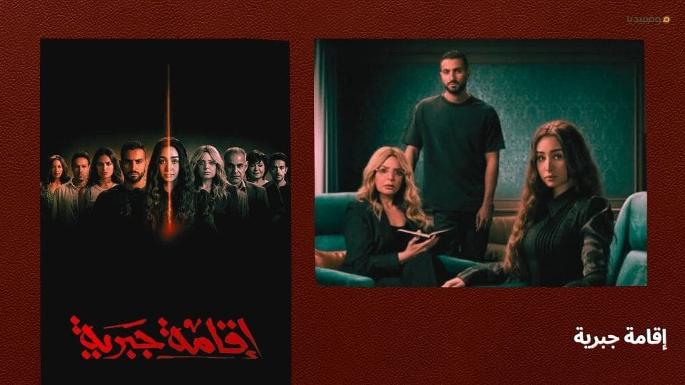أفضل 10 مسلسلات مصرية قصيرة 2025 جديدة