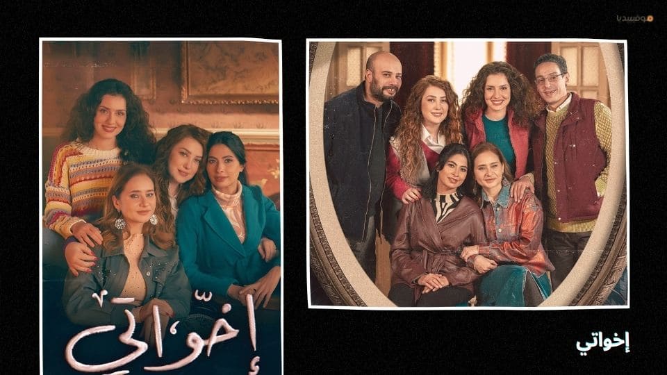 أفضل مسلسلات مصرية 2025 جديدة…قائمة بـ 20 عمل