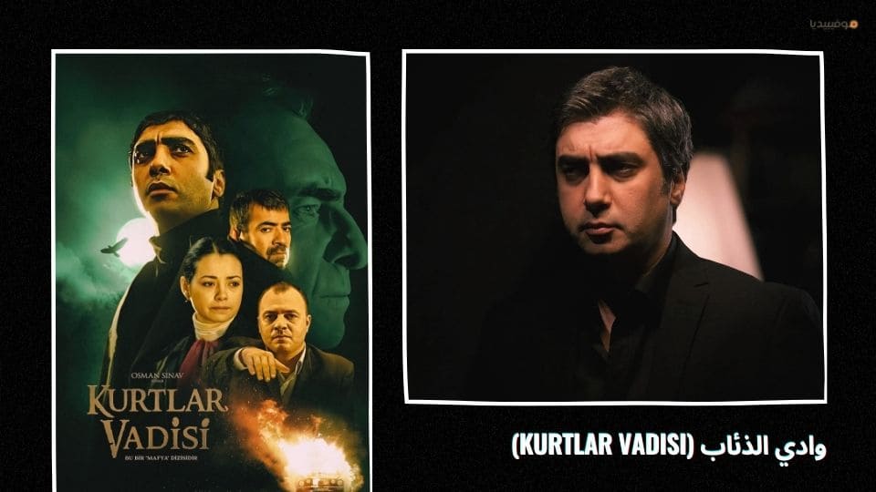 أفضل 20 مسلسل تركي اكشن عن المافيا والعصابات والجريمة