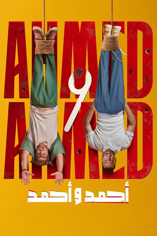 بوستر الفيلم