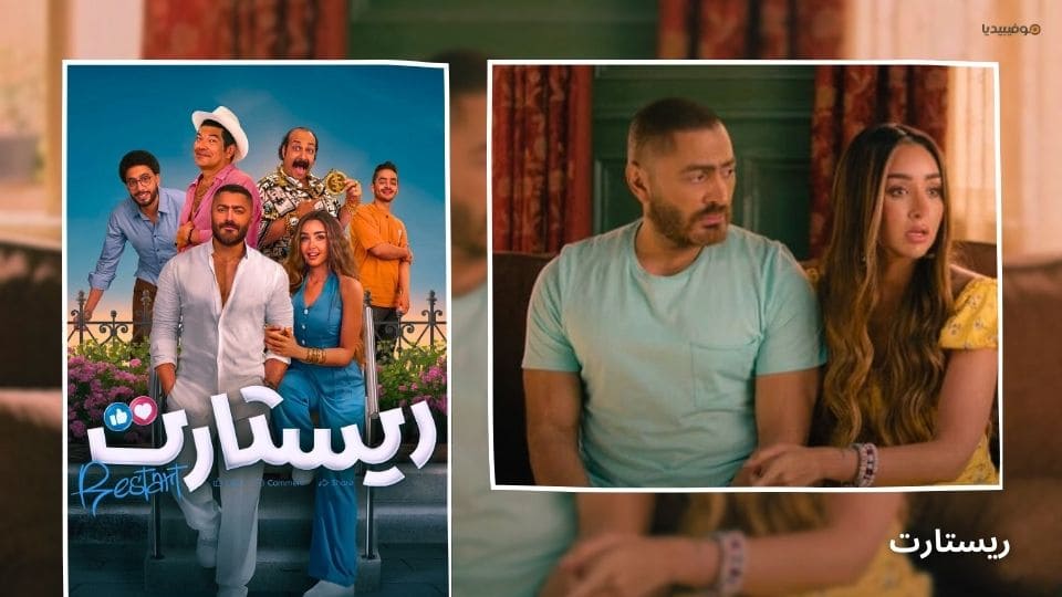 أفضل 10 أفلام مصرية كوميدية جديدة 2025