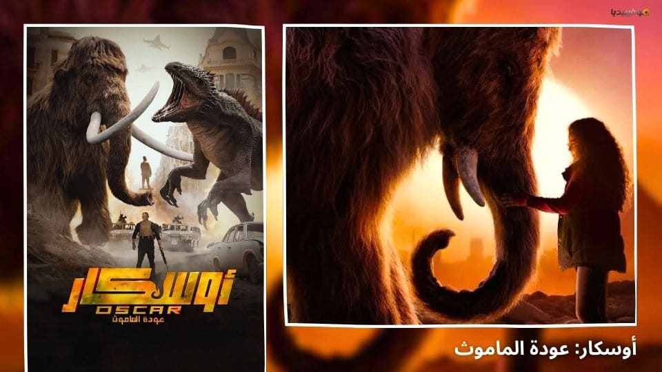 أفضل أفلام مصرية 2025 جديدة...قائمة بـ 20 فيلما