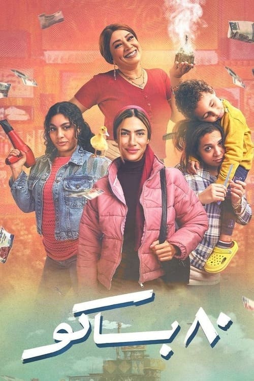 بوستر الفيلم