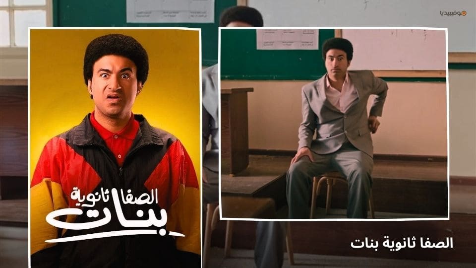 أفضل 10 أفلام مصرية كوميدية جديدة 2025