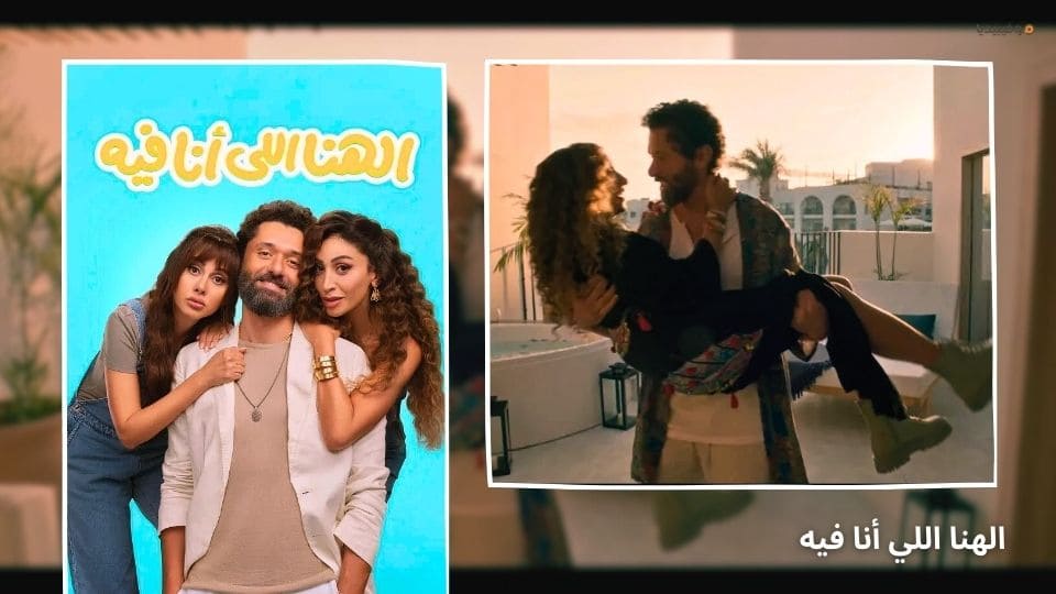 أفضل 10 أفلام مصرية كوميدية جديدة 2025