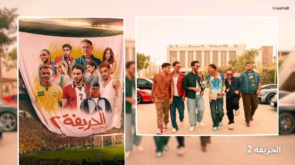 أفضل 10 أفلام مصرية كوميدية جديدة 2025