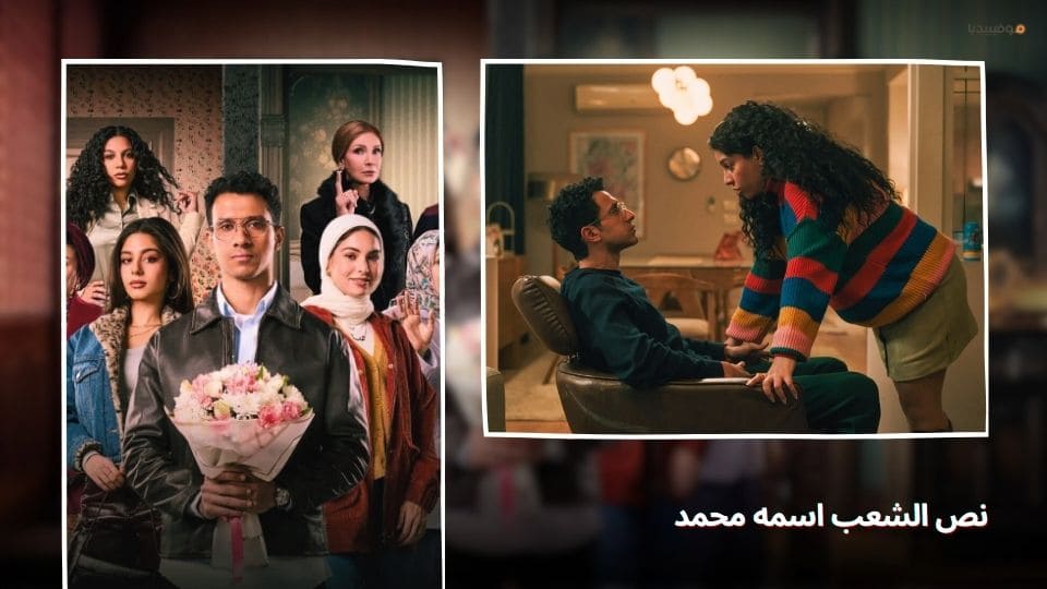 أفضل 10 مسلسلات مصرية كوميدية 2025 جديدة