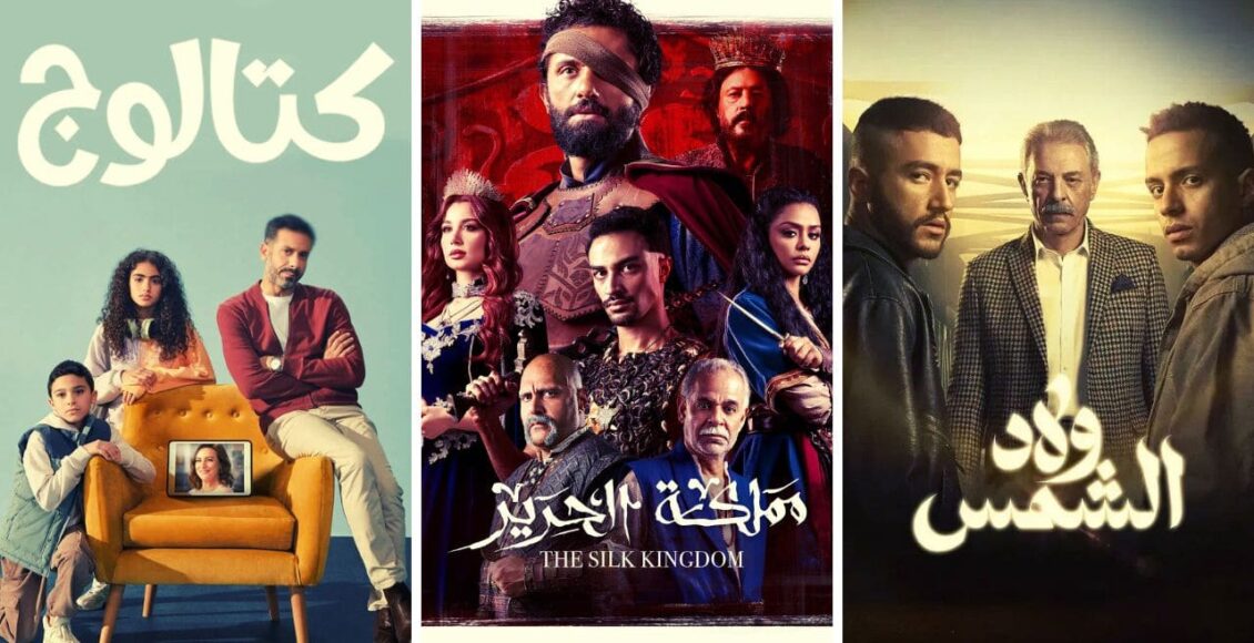 أفضل مسلسلات مصرية 2025 جديدة