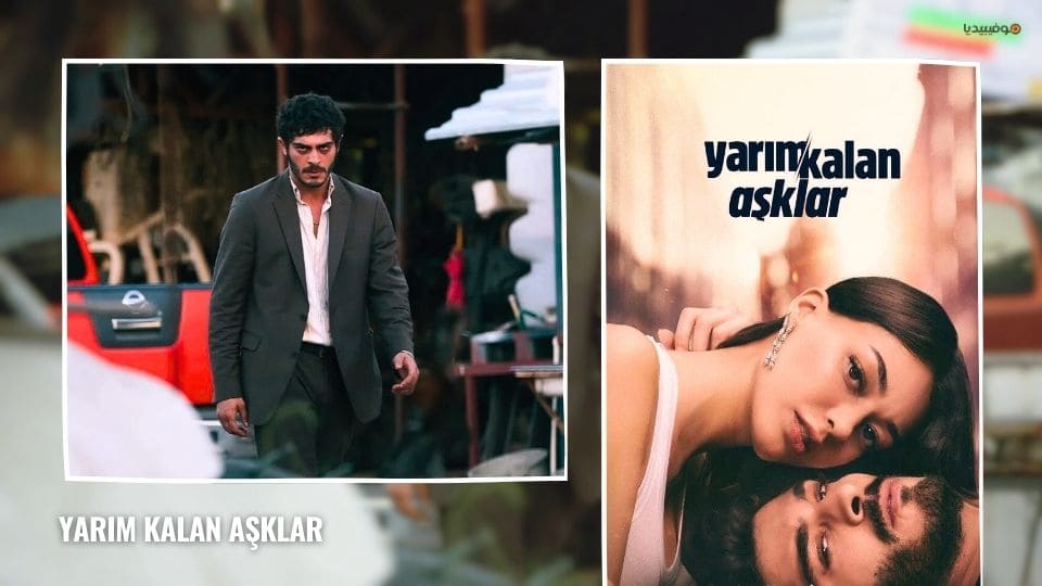 [أفضل 30] مسلسلات قصيرة تركية أقل من 15 حلقة