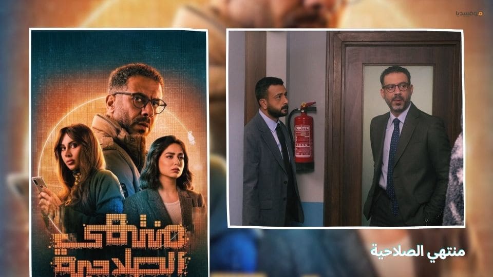 أفضل 8 مسلسلات غموض وجريمة مصرية 2025 جديدة