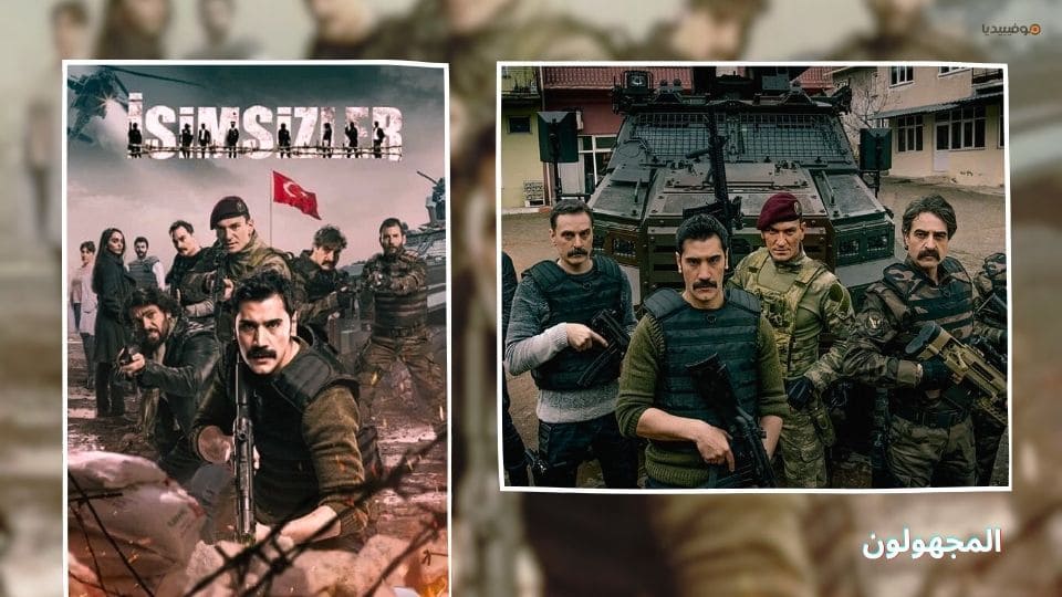 أفضل 10 مسلسلات تركية عسكرية اكشن على الإطلاق