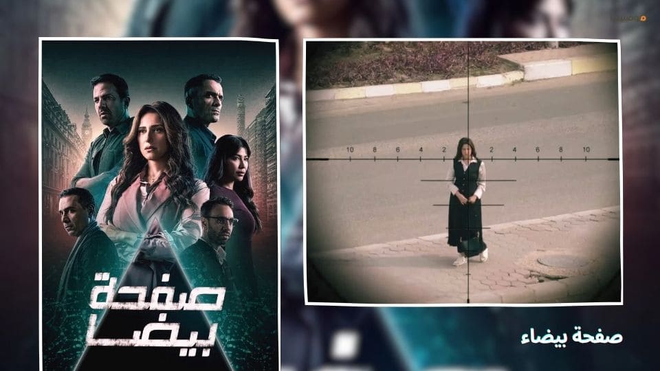 أفضل 8 مسلسلات غموض وجريمة مصرية 2025 جديدة