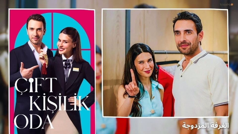 أفضل 10 مسلسلات تركية قصيرة رومانسية كوميدية