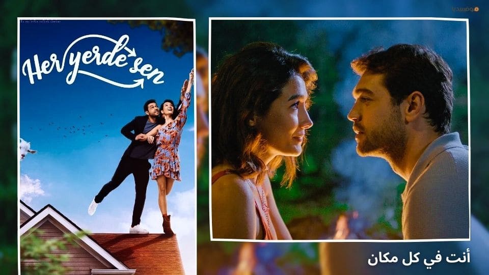 أفضل 10 مسلسلات تركية صيفية كوميدية رومانسية