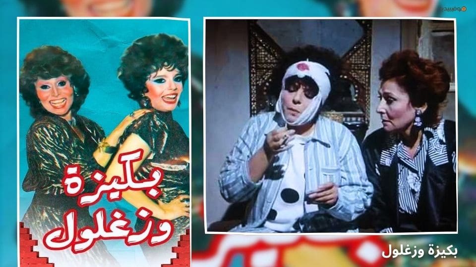 أفضل 10 مسلسلات مصرية عائلية كوميدية على الإطلاق