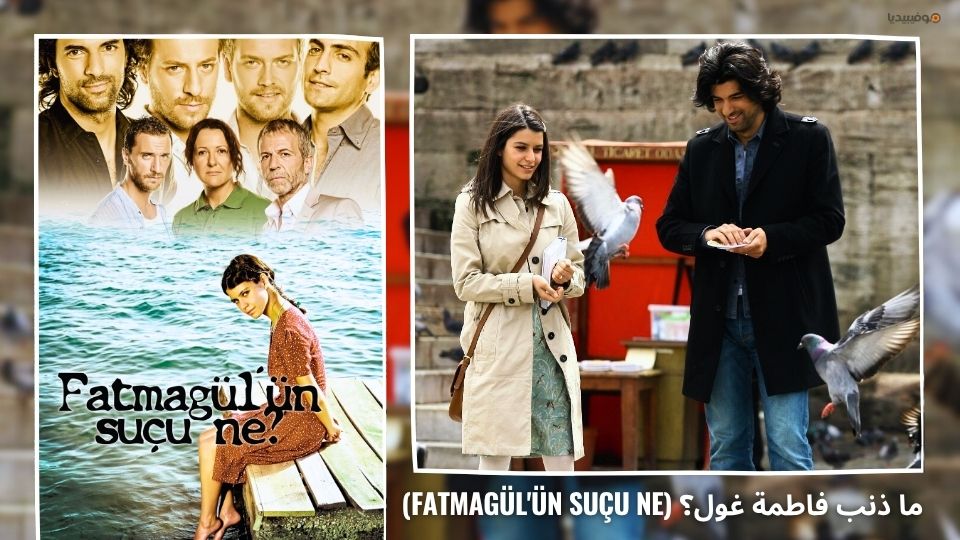 أفضل 10 مسلسلات انتقام تركية على الإطلاق