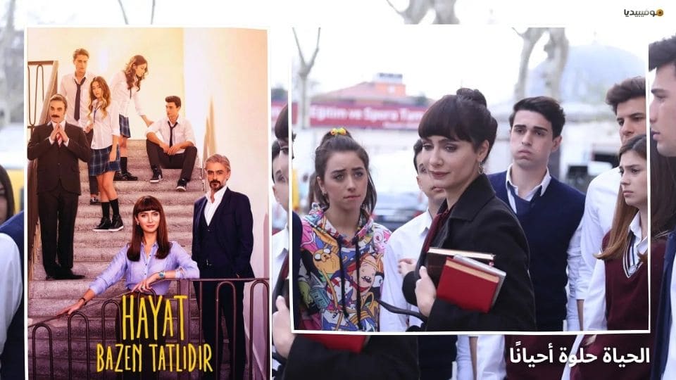 أفضل 10 مسلسلات تركية شبابية رومانسية مدبلجة بالعربية