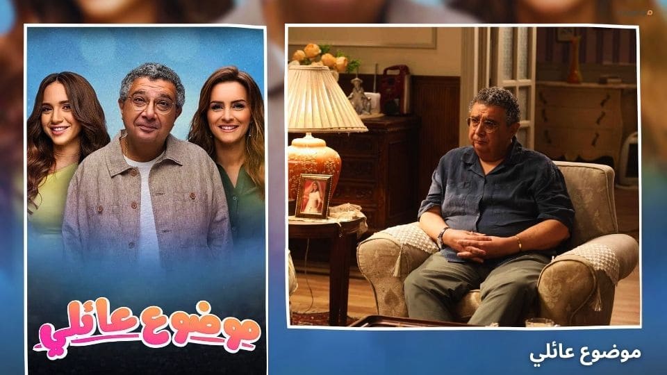 أفضل 10 مسلسلات مصرية عائلية كوميدية على الإطلاق