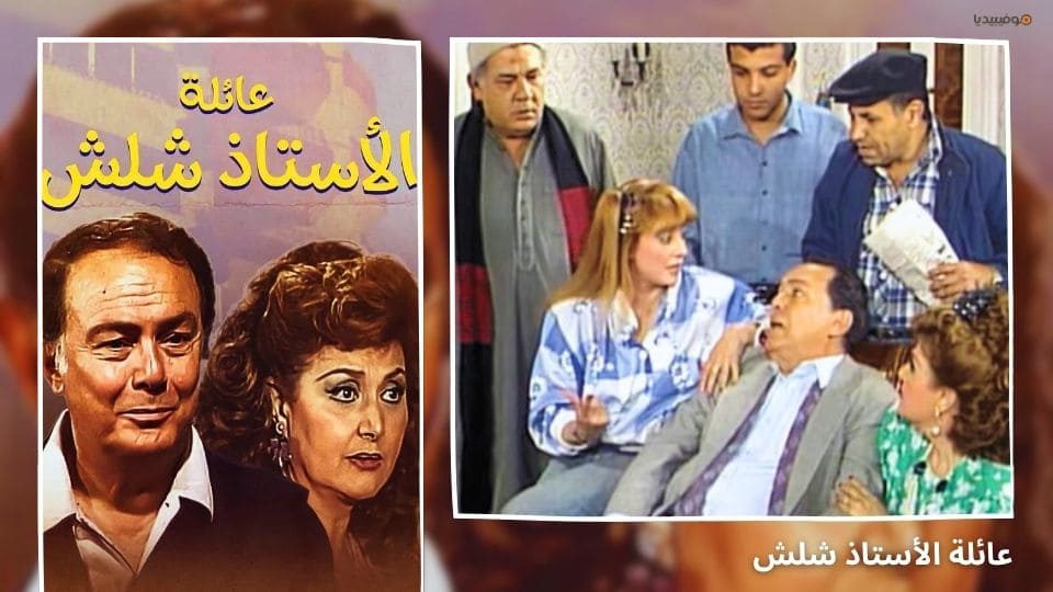 أفضل 10 مسلسلات مصرية عائلية كوميدية على الإطلاق