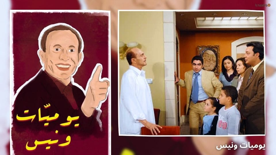أفضل 10 مسلسلات مصرية عائلية كوميدية على الإطلاق