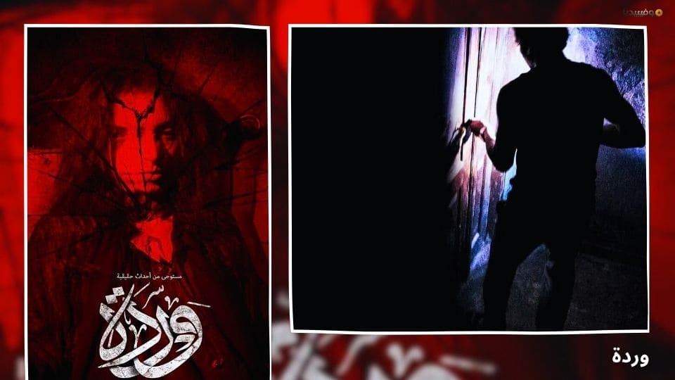 أفضل 10 أفلام رعب مصرية جديدة صدرت في السنوات الأخيرة