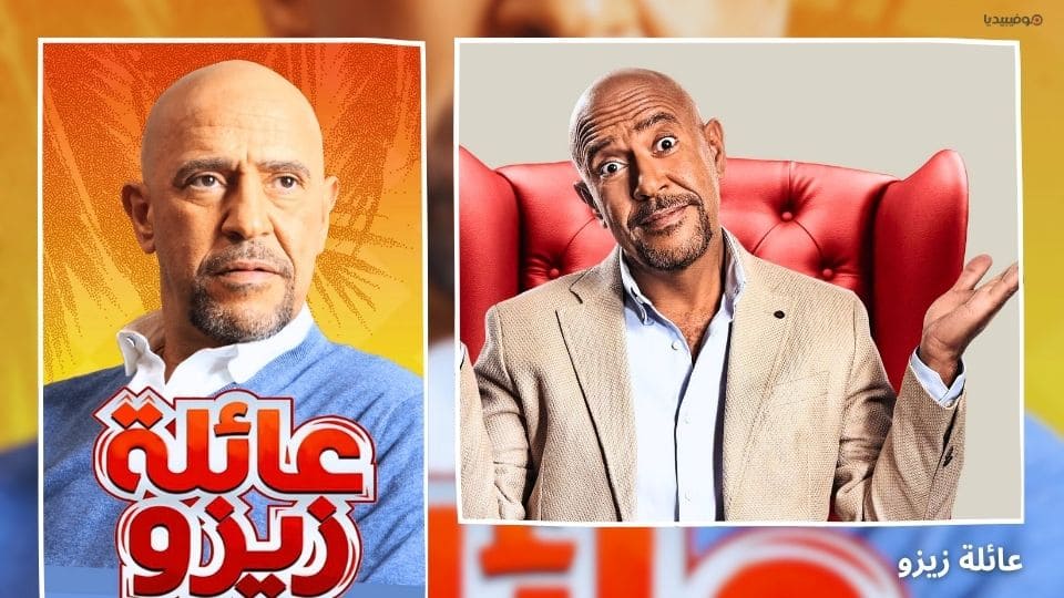 أفضل 10 مسلسلات مصرية عائلية كوميدية على الإطلاق