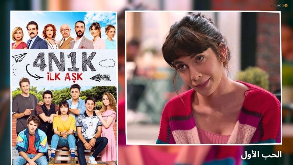 أفضل 10 مسلسلات تركية شبابية رومانسية مدبلجة بالعربية