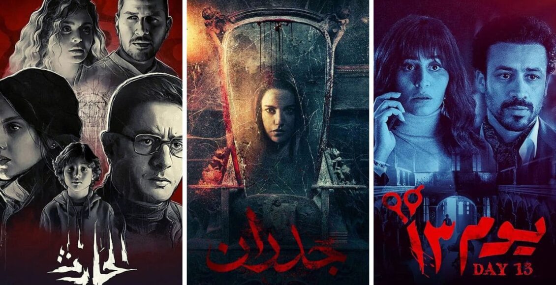 أفلام رعب مصرية جديدة