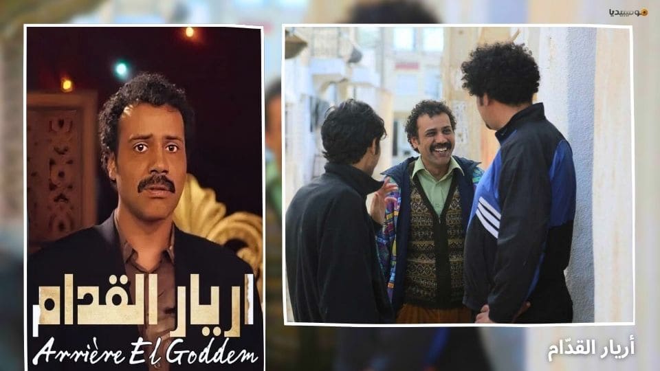 أفضل 10 مسلسلات تونسية في السنوات الأخيرة