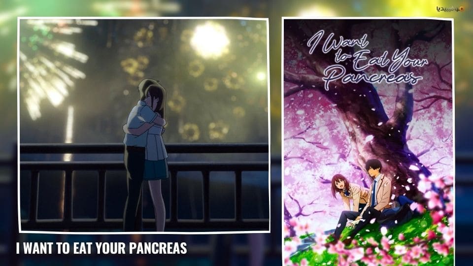 بالترتيب: أفضل 20 فيلم أنمي رومانسي على الإطلاق