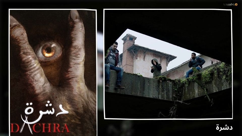 أفضل 10 أفلام تونسية تستحق المشاهدة ولو لمرة