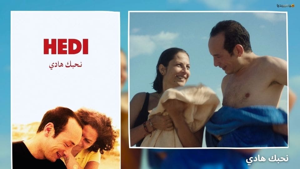أفضل 10 أفلام تونسية تستحق المشاهدة ولو لمرة