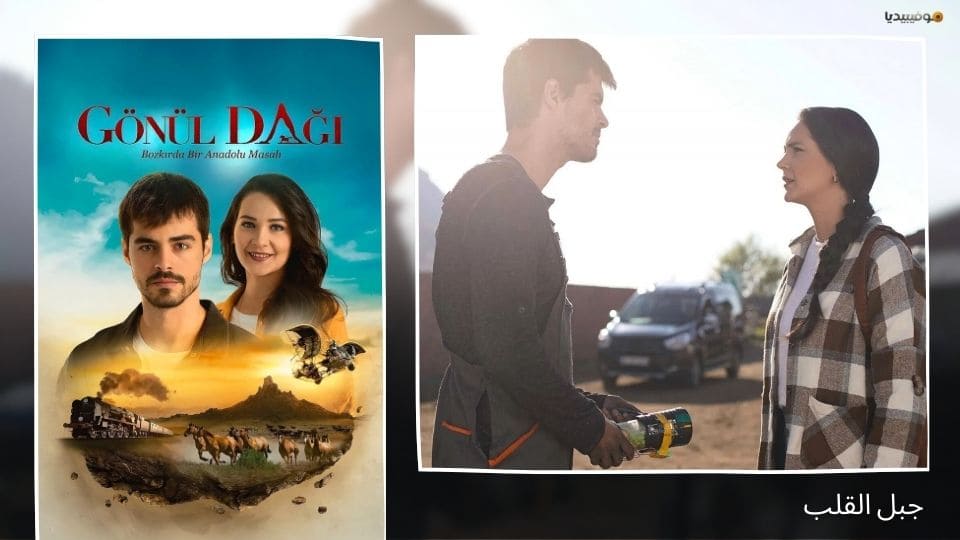 أفضل 10 مسلسلات تركية قروية ذات أجواء ريفية ساحرة
