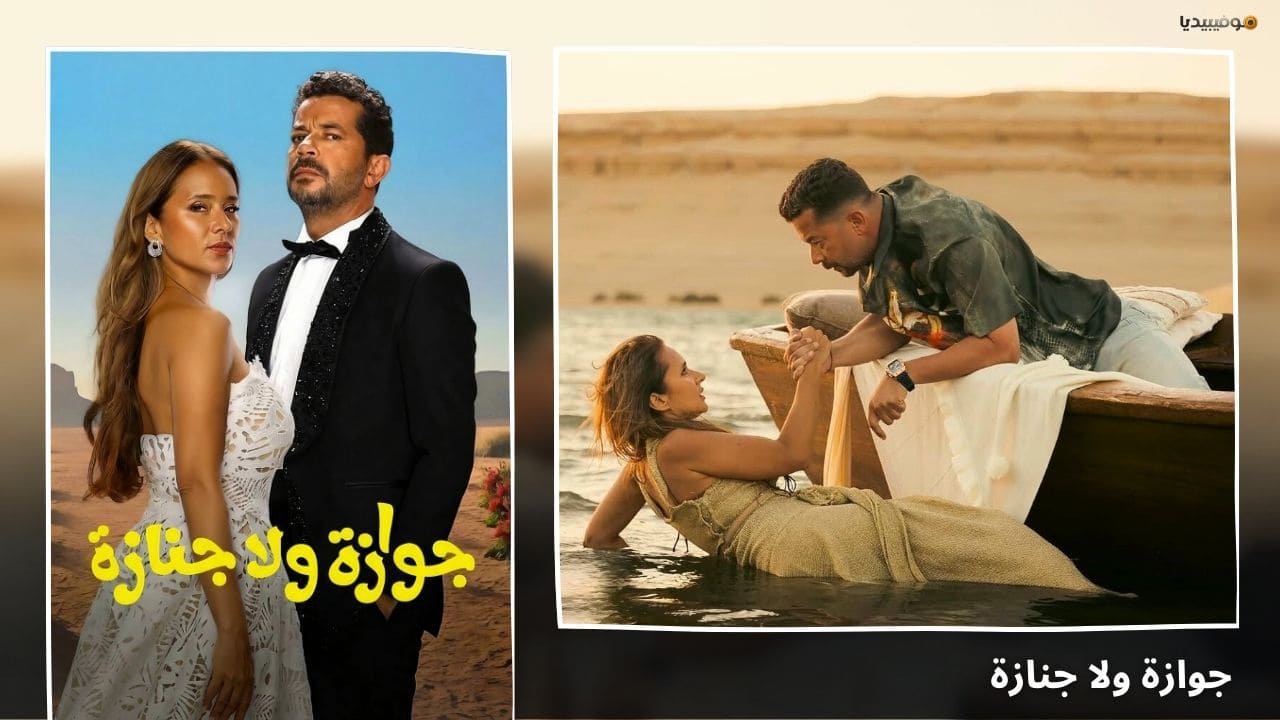 أفضل 10 أفلام مصرية 2026 جديدة (صدرت حتى الآن)